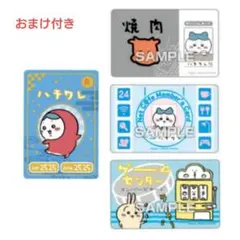 ちいかわ ハチワレ まとめ売り