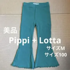 ピピロッタ　フレアパンツ　サイズ100