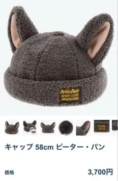 ピーターパン ロストキッズ ファンキャップ