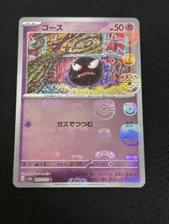 2025年最新】ゴース マスターボールの人気アイテム - メルカリ