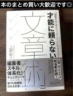【文章力アップ】才能に頼らない文章術 Webライター 編集 コピーライティングのサムネイル