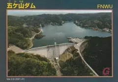 五ケ山ダムカードver2.1発行日違い 五ケ山ダムカードver2.1発行日違い - メルカリ