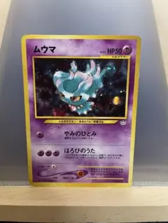 ムウマ 旧裏 キラ ポケモンカード No.200 - メルカリ