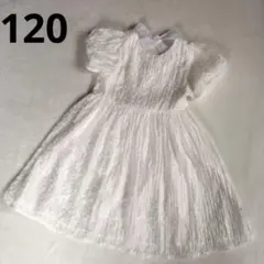 キッズ　フォーマル　チュールドレス　白　120 結婚式　発表会