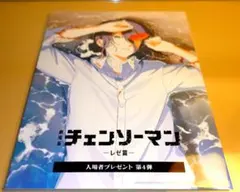 チェーンソーマン 映画 特典 第4弾 レゼ