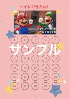 ご褒美シールシート　スーパーマリオぶらざーず【2枚セット】トイレトレーニング