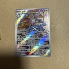 メタグロス AR SV5M サイバージャッジ 080/071