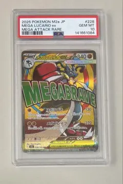 2026年最新】メガルカリオex MA M2a 228/193 PSA10の人気アイテム