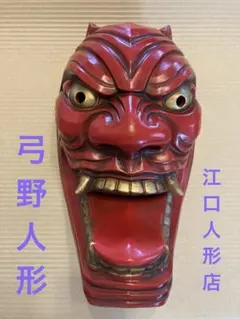 神楽面 赤と金のお面 工芸品 鬼のお面 - メルカリ