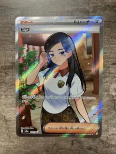 ビワ　テラスタルフェスex Amazon.co.jp: ポケモンカードゲームSV sv8a ハイクラスパック