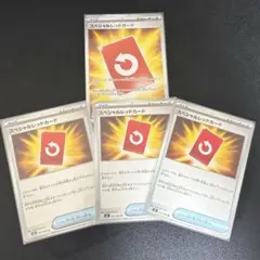 スペシャルレッドカード SR1枚 U3枚 4枚セット 【匿名配送】