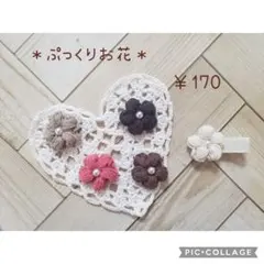 ヘアゴム　ベビーヘアクリップ　ぷっくりお花１〜５