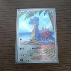 ポケモンカード　カスミのラプラス　AR