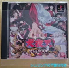 プレステ 犬夜叉 戦国お伽合戦 ゲーム
