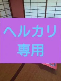 2026年最新】麻雀 こたつの人気アイテム - メルカリ