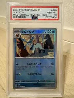 グレイシア マスボミラー psa10のサムネイル