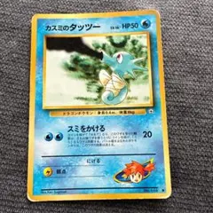 ポケモンカード 旧裏 No.116 カスミのタツツー リーダーズスタジアム