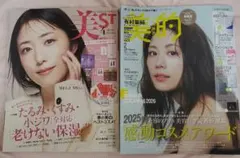 美ST4月号 & 美的 2月号セット