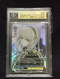 PSA10 ヴァイスシュヴァルツ 私の空想 倉田ましろ BDR Yahoo!オークション - PSA10 私の空想 倉田ましろ BDR バンドリレア ヴ