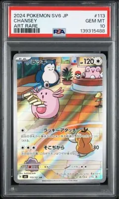 ラッキー AR PSA10 2026年最新】ラッキーAR psa10の人気アイテム - メルカリ