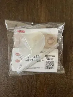 THERMOS ストローセット FJT他 250ml用