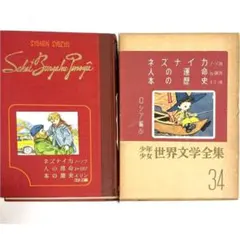 2026年最新】ロシア文学全集の人気アイテム - メルカリ