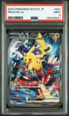 2025年最新】横浜 ピカチュウ psa9の人気アイテム - メルカリ