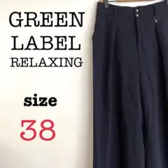 GREEN LABEL RELAXING【38】レディース　カジュアルパンツ