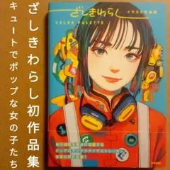 2026年最新】ざしきわらし イラストの人気アイテム - メルカリ