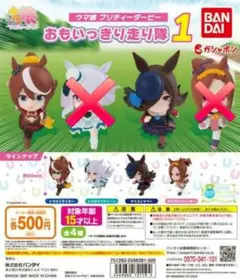 ウマ娘 おもいっきり走り隊 　トウカイテイオー　ライスシャワー　２体　まとめ売り