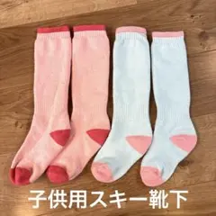 キッズスキー靴下 長靴下 ピンク 青 2色セット