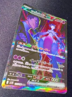 ポケモンカードゲーム ロケット団のミュウツー sar