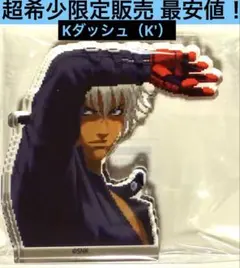 2025年最新】キングオブファイターズキーホルダーの人気アイテム