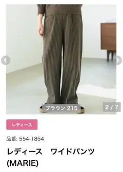 しまむら×MARIE ストライプ ワイドパンツ ブラウン