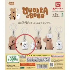 DINOTAENG ダイノテン めじるしアクセサリー ボボ