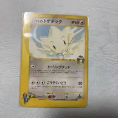 ハヤトのトゲチック ● ポケモンカード★VS 005/141