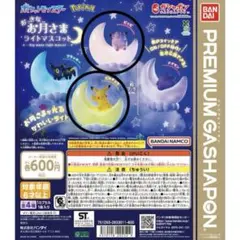 ポケモン おっきなお月さまライトマスコット ピカチュウ ピッピ