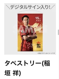 2026年最新】稲垣祥 サインの人気アイテム - メルカリ