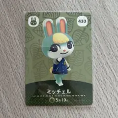 どうぶつの森　amiiboカード　ミッチェル　2 匿名配送】amiiboカード ミッチェル あつまれどうぶつの森② - メルカリ
