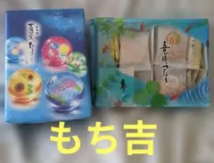 もち吉セットのサムネイル
