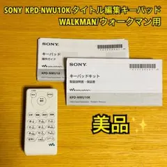 美品】SONY KPD-NWU10K タイトル編集キーパッド ウォークマン用 - メルカリ