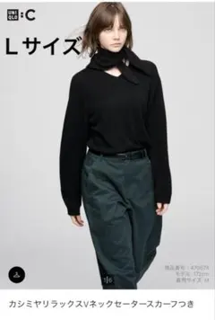 ユニクロC カシミヤ　リラックス　Vネック　セーター　スカーフつき