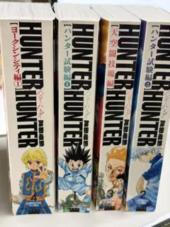 HUNTER×HUNTER 2巻～7巻セット 冨樫義博 ジャンプコミックス 初版