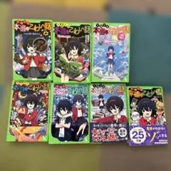 本当はこわい話　1〜7巻　小林丸々