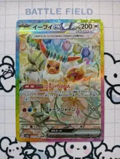 イーブイex SAR SV8a テラスタルフェスex 223/187