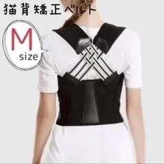 猫背矯正 姿勢サポーター 姿勢ベルト 背筋 肩甲骨 補正 着脱簡単 男女兼用 M