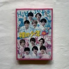 裸の少年 DVD 2020 B盤 HiHi Jets 美少年 - メルカリ