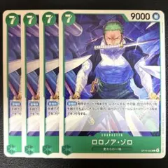 원피스 カード ロロノア・ゾロ OP16-035 C 緑デッキパーツ 4枚