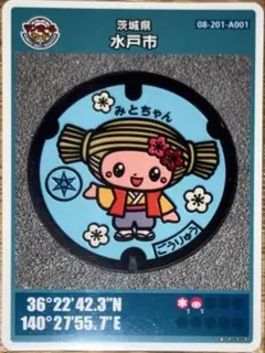 2026年最新】マンホールカード_水戸市の人気アイテム - メルカリ
