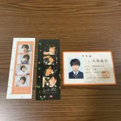 なにわ男子 大西流星 グッズ フォトカード 生徒手帳 学生証